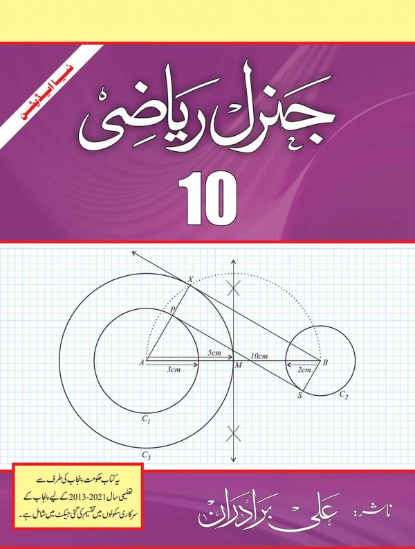 General Math 10 - Urdu