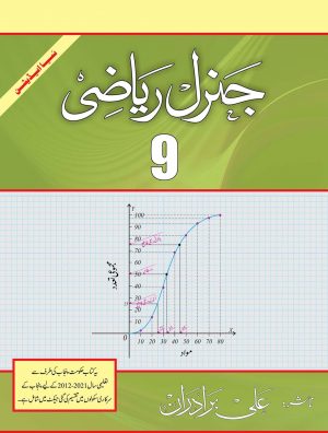 General Math 9 - Urdu
