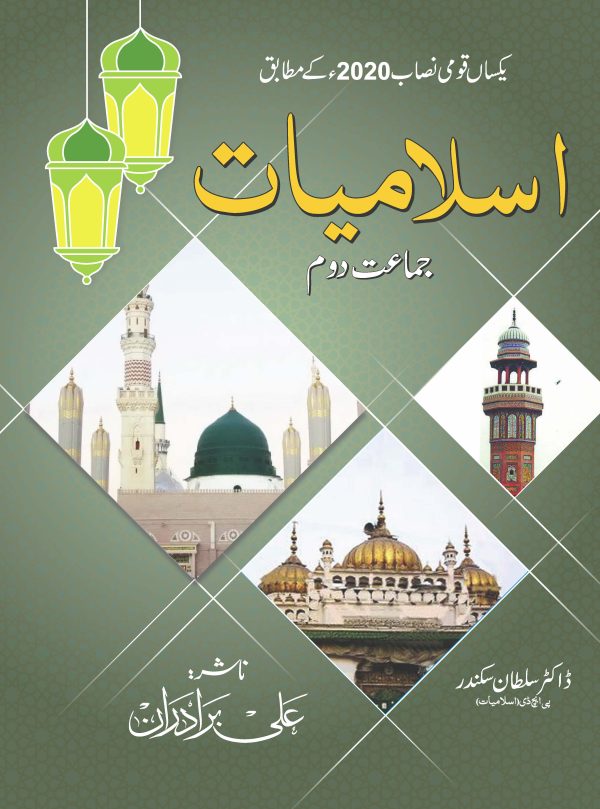 Islamiyat 2