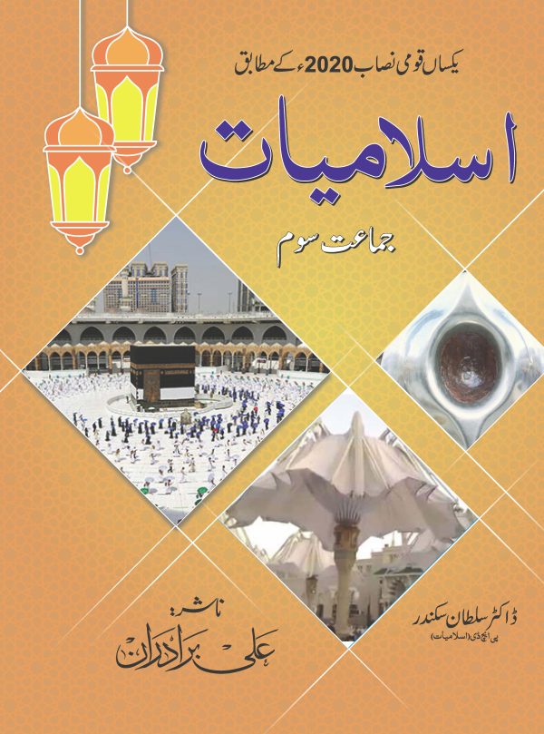 Islamiyat 3
