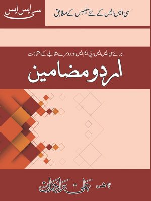 E-book Urdu Mazameen CSS